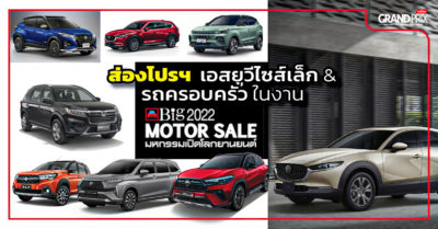 B-SUV MPV Big Motor Sale