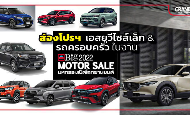 B-SUV MPV Big Motor Sale