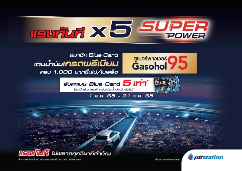 PTT Super Power