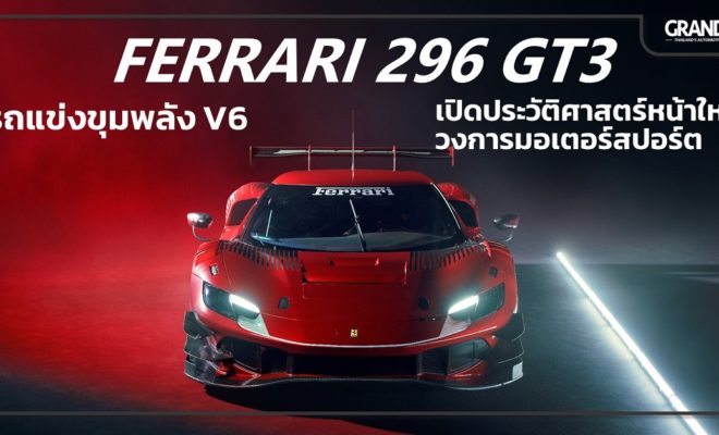 Ferrari 296 GT3 V6