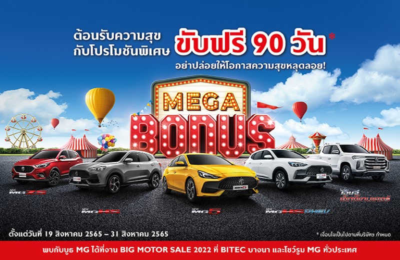 MG Big Motor Sale 2022