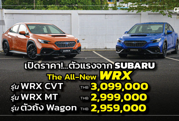 Subaru all new WRX 2022 ราคา