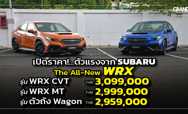 Subaru all new WRX 2022 ราคา