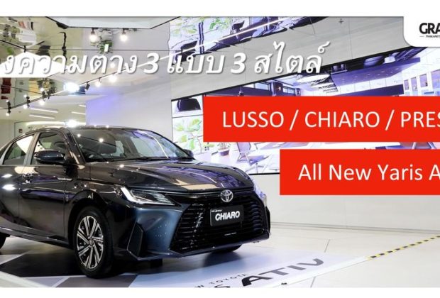 All New YARIS ATIV ชุดแต่ง