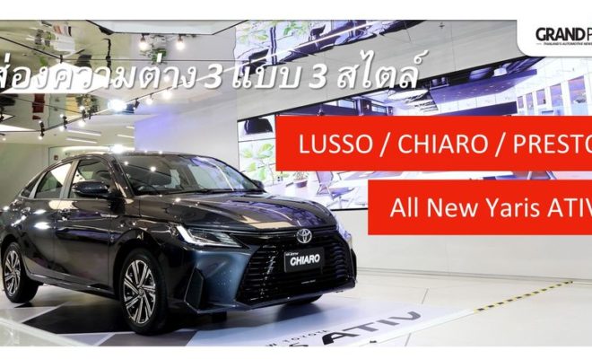 All New YARIS ATIV ชุดแต่ง