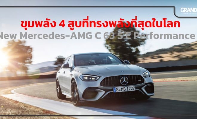 Mercedes-AMG C63 Performance