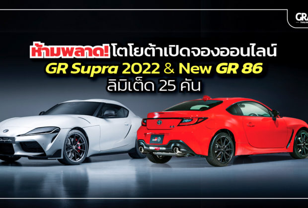 Supra 86 GR จอง