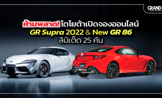 Supra 86 GR จอง