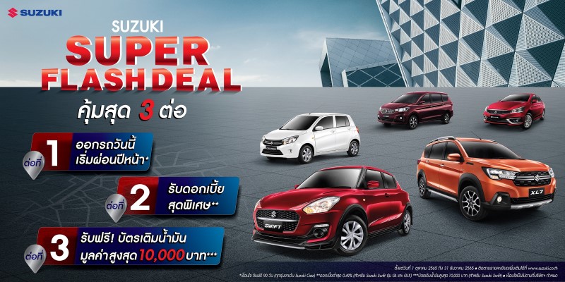 SUZUKI SUPER FLASH DEAL