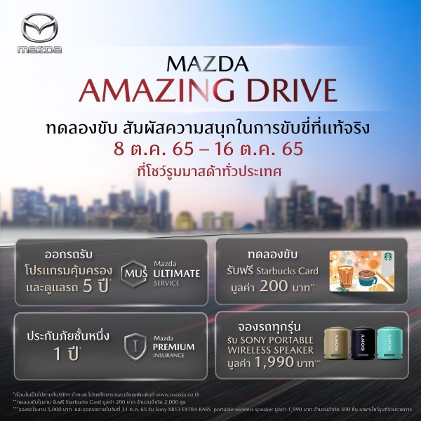 Mazda Amazing Drive