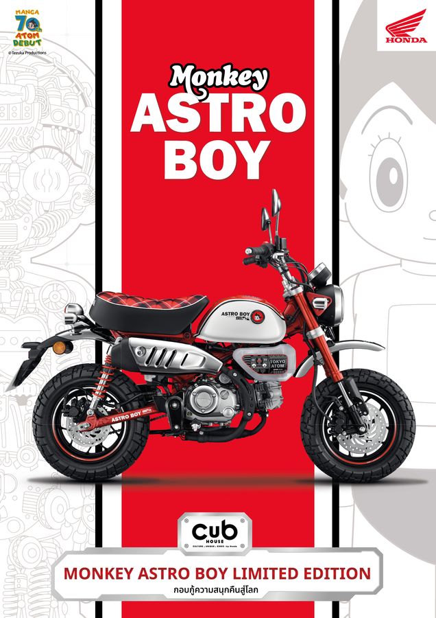 Monkey Astro Boy อะตอม เจ้าหนูปรมาณู