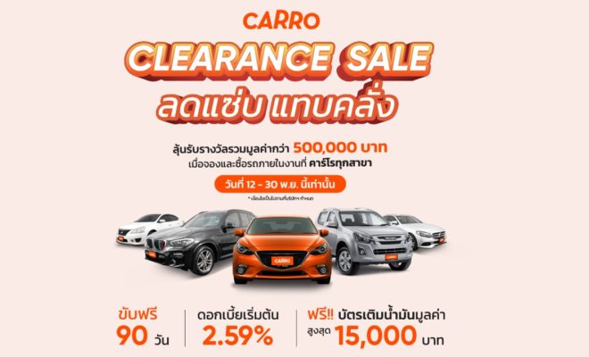 Carro แคมเปญ