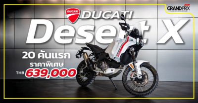 Ducati DesertX เปิดตัว ราคา