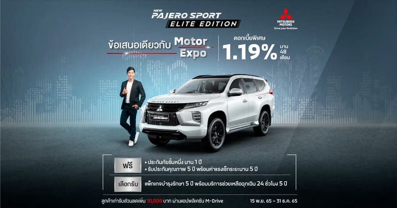 PROMOTION MITSUBISHI DECEMBER 2022