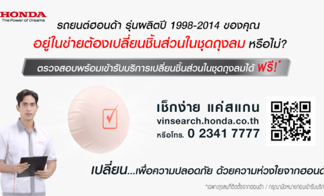 เช็คด่วน Honda