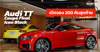 Audi TT เปิดจอง