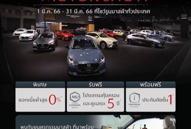 MAZDA ข้อเสนอ