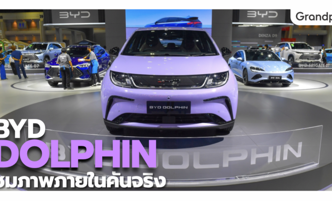 BYD Dolphin