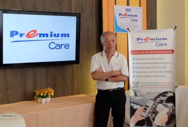 Premium Care Mobile App