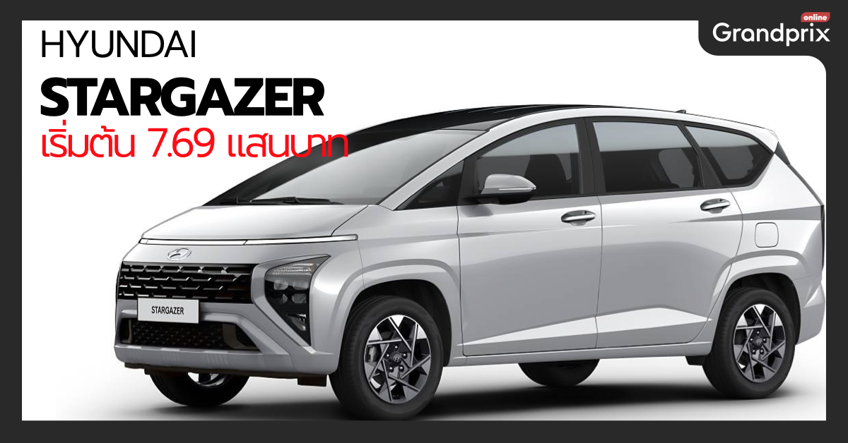 Hyundai Stargazer ราคา