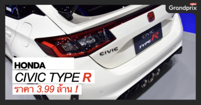 ราคา Civic Type R