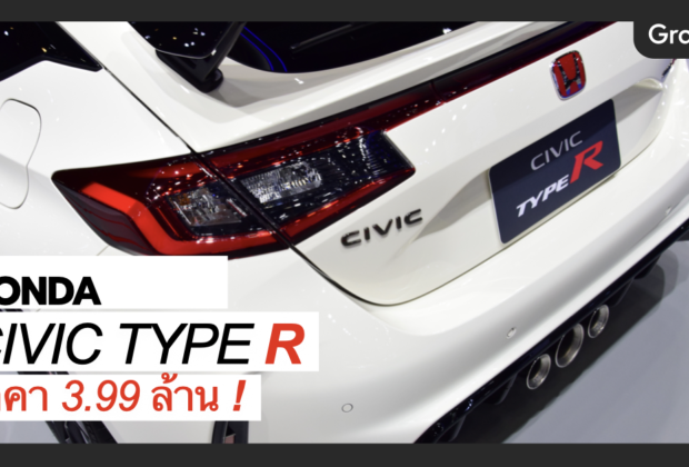 ราคา Civic Type R