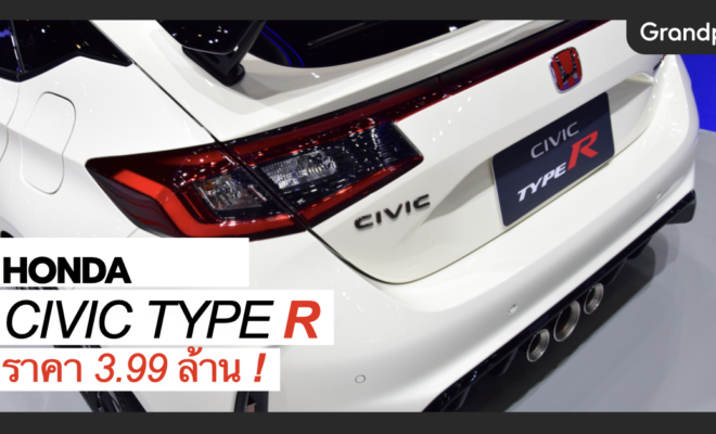 ราคา Civic Type R
