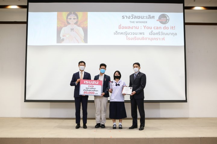 อีซูซุเยาวชนสัมพันธ์ 2565