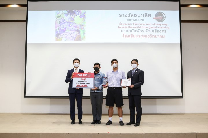 อีซูซุเยาวชนสัมพันธ์ 2565