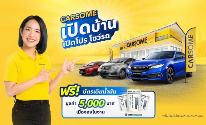 CARSOME เปิดบ้าน เปิดโปร