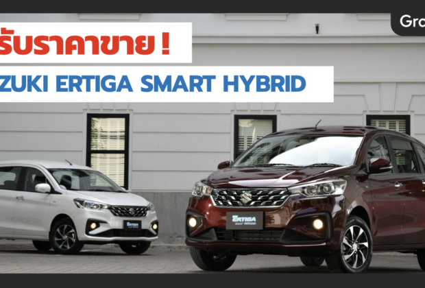 ERTIGA SMART HYBRID