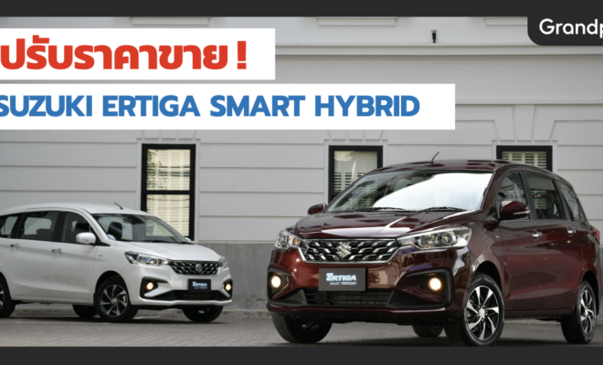 ERTIGA SMART HYBRID