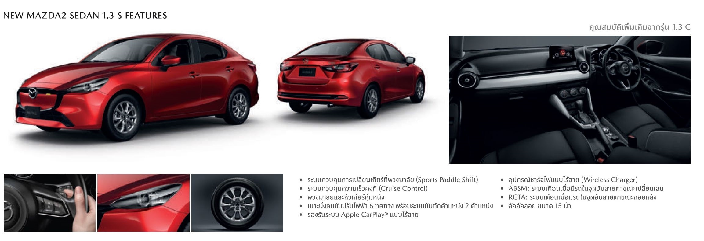 New Mazda2 สเปค