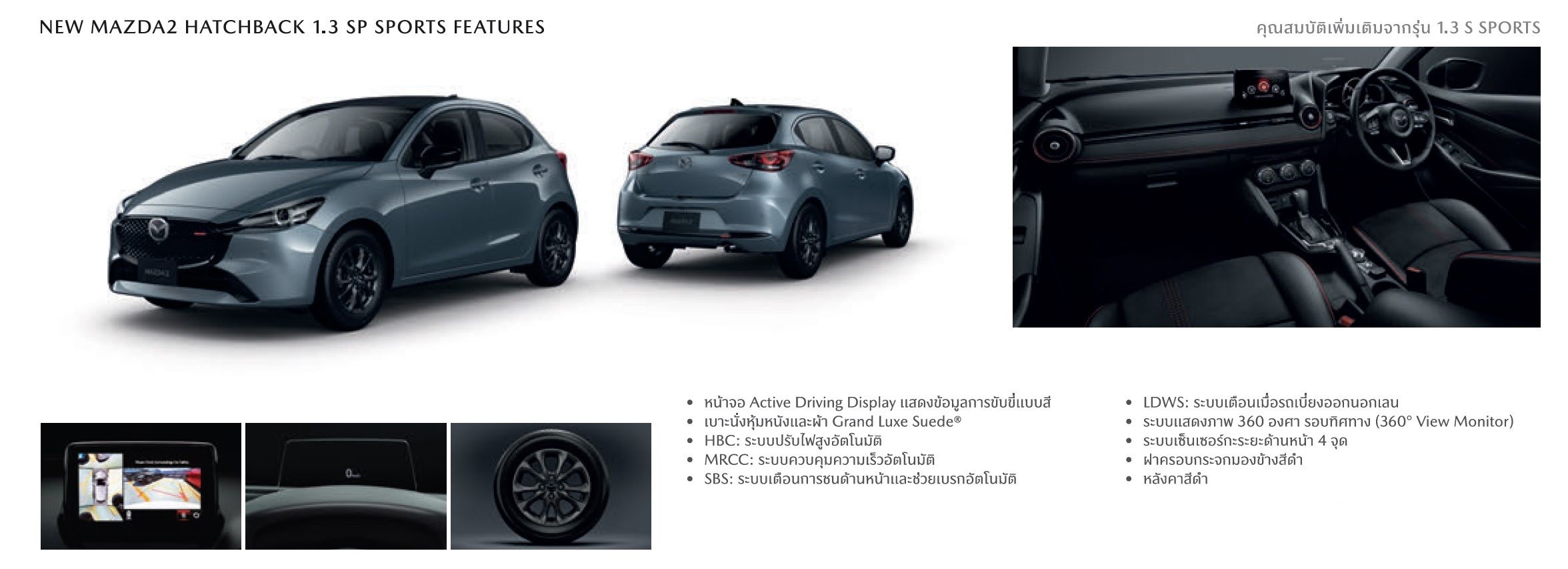 New Mazda2 สเปค