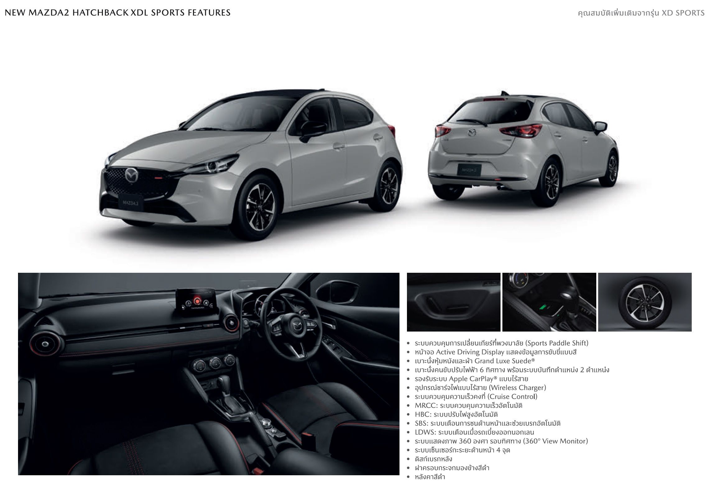 New Mazda2 สเปค