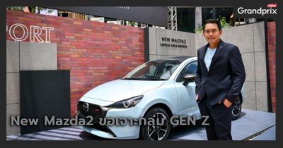 มาสด้า New Mazda2