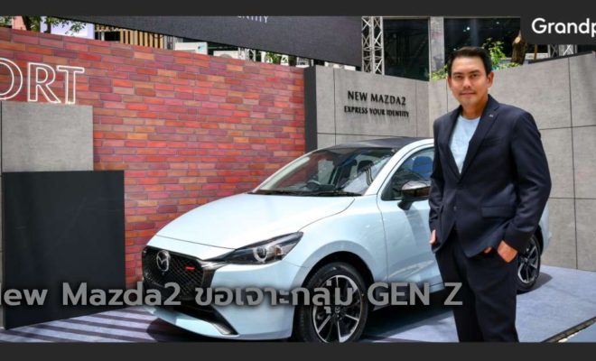 มาสด้า New Mazda2