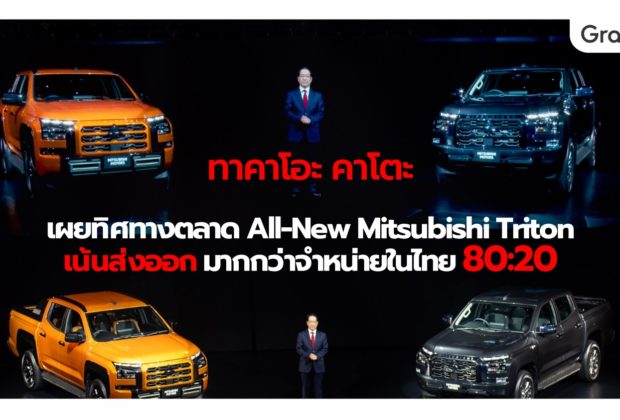 All-New Mitsubishi Triton