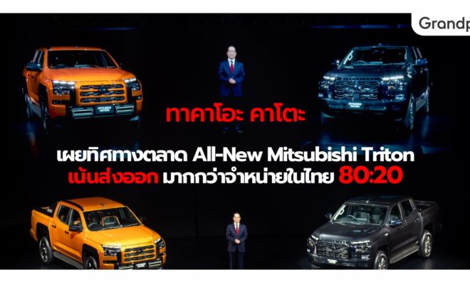 All-New Mitsubishi Triton