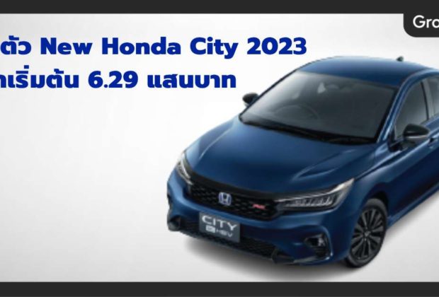 New Honda City ราคา