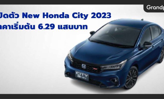 New Honda City ราคา