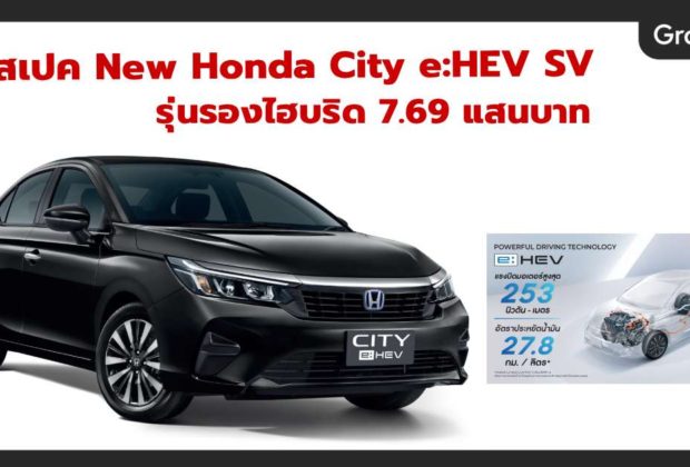 สเปค Honda City SV