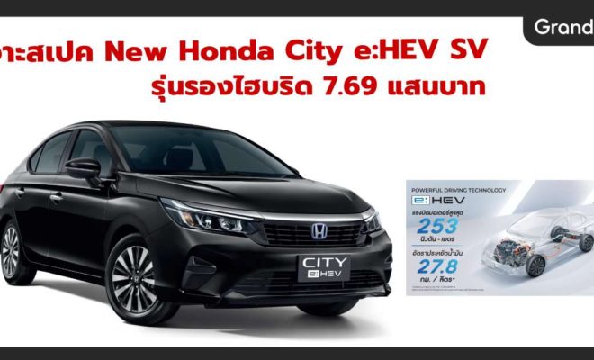 สเปค Honda City SV