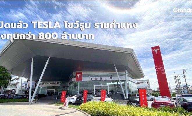 Tesla โชว์รูม รามคำแหง