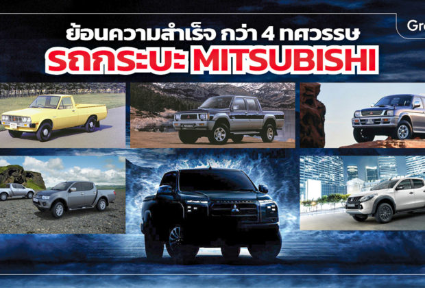 All-new Mitsubishi Triton เปิดตัว