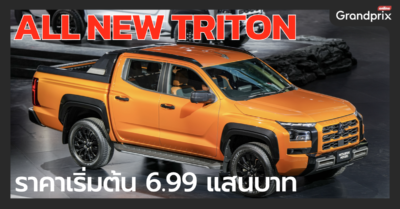 เปิดตัว ALL-NEW TRITON