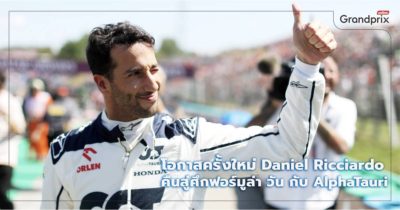 Daniel Ricciardo AlphaTauri