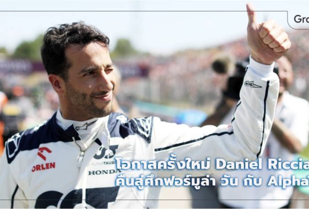 Daniel Ricciardo AlphaTauri