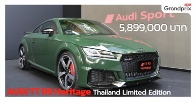 AUDI TT RS Heritage Thailand Limited Edition