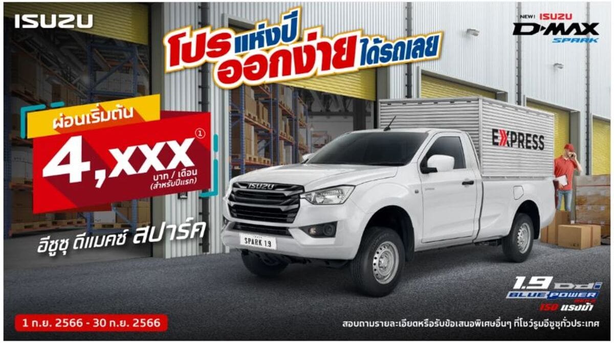 PROMOTION ISUZU SEPTEMBER 2023